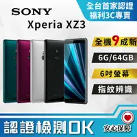 在飛比找PChome24h購物優惠-【福利品】SONY Xperia XZ3 (6G/64G) 