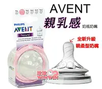 在飛比找樂天市場購物網優惠-AVENT親乳感防脹氣奶嘴~全新升級親柔型奶嘴(寬口徑 2入