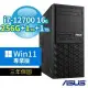 ASUS華碩 W680 商用工作站 i7-12700/16G/256G+1TB+1TB/Win11專業版/三年保固