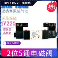 在飛比找Yahoo!奇摩拍賣優惠-原裝亞德客兩位五通電磁閥 4V220-08 4V22008B