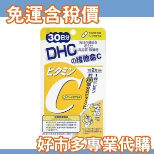 【$299免運】免運費 含稅開發票 【好市多專業代購】 DHC 維他命 C 480 粒 (60 粒 X 8 包)