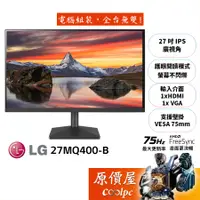 在飛比找蝦皮商城優惠-LG樂金 27MQ400-B【27吋】螢幕/IPS/75Hz