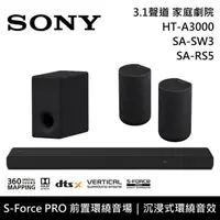 在飛比找鮮拾優惠-【SONY 索尼】《限時優惠》 HT-A3000+SA-SW