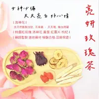 在飛比找樂天市場購物網優惠-女神茶【詠晴中西藥局】亮妍玫瑰茶｜玫瑰養顏茶｜食品級無毒玫瑰