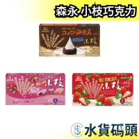 在飛比找Yahoo!奇摩拍賣優惠-【10盒一組】日本 森永 小枝 巧克力 樹狀巧克力 草莓 蔓