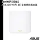 ASUS 華碩 ZenWiFi XD6S 一入組 AX5400 雙頻WiFi 6全屋網狀WiFi路由器 白色