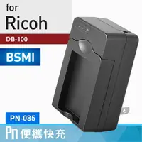 在飛比找樂天市場購物網優惠-Kamera 電池充電器 for Ricoh DB-100 