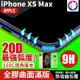 最強弧度！【20D】iPhone Xs Max 超隱形全膠曲面滿版鋼化玻璃保護貼 玻璃貼 玻璃膜 (6.7折)