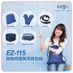 EZ-CARE 天群 隨身照護萬用背包組 EZ-115 移位滑墊 A款 補助 臥床 可折疊 腰帶 台灣製造🇹🇼 移位滑