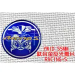 YWID 55MM 鈦合金 反光片 燒色 附3M背膠 適用於 雷霆S RACING-S 125/150