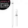 【原廠公司貨】Apple Pencil 第一代觸控筆/適用iPad Pro和iPad (MK0C2TA/A)【限定樂天APP下單】【APP下單最高22%點數回饋】