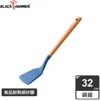 在飛比找松果購物優惠-【義大利 Black Hammer 原廠】樂廚櫸木耐熱矽膠鍋