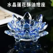 水晶蓮花酥油燈座「四色」