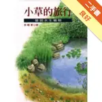 小草的旅行－發現水生植物[二手書_良好]11316028337 TAAZE讀冊生活網路書店