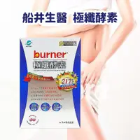 在飛比找蝦皮購物優惠-💋免運開發票【船井 burner倍熱】極纖酵素 順暢 窈窕 