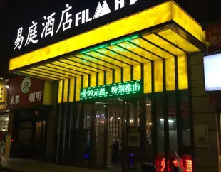 長沙易庭酒店Film Hotel
