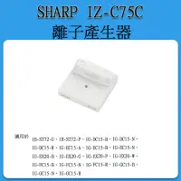 在飛比找Yahoo!奇摩拍賣優惠-SHARP IZ-C75C  替換耗材  IG-GC15 I