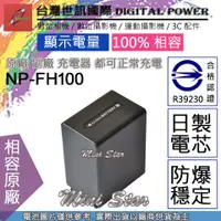 在飛比找蝦皮購物優惠-星視野 副廠 電池 台灣世訊 SONY FH-100 FH1