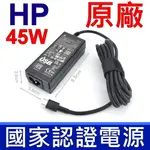 HP 45W TYPE-C 變壓器 PRO 13 G1 X2 210 G2 PROBOOK 430G7 X360