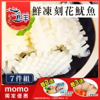 在飛比找momo購物網優惠-【心鮮】萬用料理食材鮮凍刻花魷魚7件組(1kg/包*7)