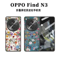 在飛比找Yahoo!奇摩拍賣優惠-皮紋碎花OPPO Find N3保護殼 個性創意復古find