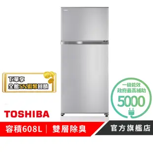【TOSHIBA 東芝】608L抗菌鮮凍變頻冰箱 GR-A66T(S)