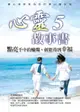 【電子書】心靈故事書5：點亮手中的蠟燭，就能得到幸福