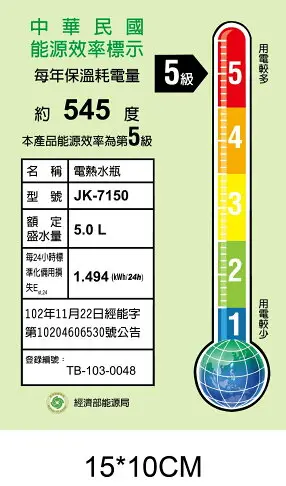 【富樂屋】晶工牌 5.0L 電動熱水瓶 JK-7150