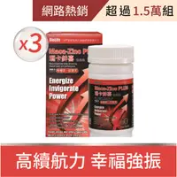 在飛比找HOTAI購優惠-【寶齡富錦】瑪卡鋅喜 強振版-Maca (60顆/入)3入組