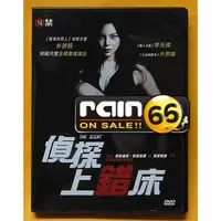 在飛比找蝦皮購物優惠-⊕Rain65⊕正版DVD【偵探上錯床】-朴詩妍*李光修*七