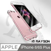 在飛比找PChome24h購物優惠-iPhone 6S Plus 透明 四角防摔氣囊手機殼