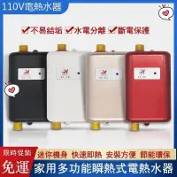 在飛比找蝦皮購物優惠-滿額免運_熱水器電熱水器 110V家用熱水器 小型廚房熱水器