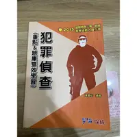 在飛比找蝦皮購物優惠-海巡特考用書-犯罪偵查、海巡勤務、國文、法學緒論