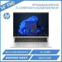 在飛比找ETMall東森購物網優惠-HP 14吋 商務筆電 EliteBook 840 G10 