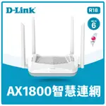 ❤️上市促銷 D-LINK 友訊 R18 AX1800 EAGLE AI MESH WI-FI6 雙頻無線路由器分享器