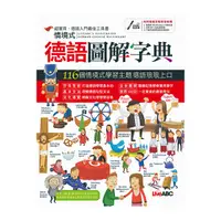 在飛比找Yahoo奇摩購物中心優惠-情境式德語圖解字典(下載版)