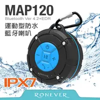 在飛比找PChome24h購物優惠-【Ronever】運動型防水藍牙喇叭-藍(MAP120)