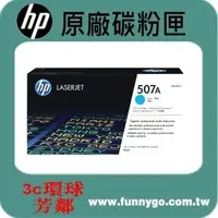 在飛比找樂天市場購物網優惠-HP 原廠碳粉匣 藍色 CE401A (507A) 適用: 