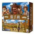 現貨*小熊遊戲屋*  骰子鎮 DICE TOWN 骰子城 繁體中文版