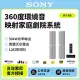 官網註冊填問卷送即享劵3000元至5/12止 【Sony索尼】 360度環繞音映射家庭劇院系統 HT-A9 無線後環繞聲霸