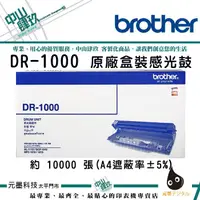 在飛比找蝦皮購物優惠-Brother DR-1000 原廠感光鼓 1110/151
