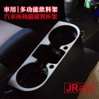 在飛比找露天拍賣優惠-台灣現貨【可超取】【JR創意生活】車用 收納 夾縫置物架 收