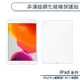 iPad Pro / iPad Air 3 2019 非滿版鋼化玻璃保護貼(10.5吋) 保護膜 玻璃貼 鋼化膜