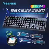 在飛比找蝦皮購物優惠-【光南大批發】Esense K8150BK機械青軸混彩電競鍵