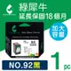 【綠犀牛】for HP NO.92 C9362WA 黑色環保墨水匣/適用 HP Deskjet5440/OfficeJet6310/PSC1510/PhotoSmart7830/C3180/C4180