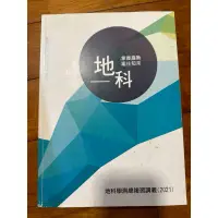 在飛比找蝦皮購物優惠-111學測 得勝者地科總複習講義