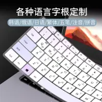 在飛比找蝦皮商城精選優惠-適用華為MateBook E韓語俄語五筆鍵盤膜13s 14s