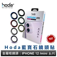 在飛比找蝦皮商城優惠-hoda【iPhone 12 mini / iPhone 1