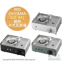 在飛比找樂天市場購物網優惠-日本代購 空運 IRIS OHYAMA IGC-M1 迷你 