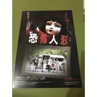 在飛比找蝦皮購物優惠-日本電影-恐怖人形(日向坂46-小坂菜緒 主演)日版宣傳單